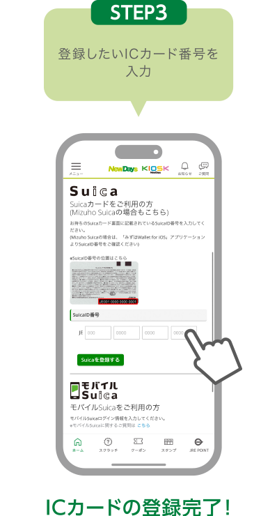 STEP3:登録したいICカード番号を入力 ICカードの登録完了！