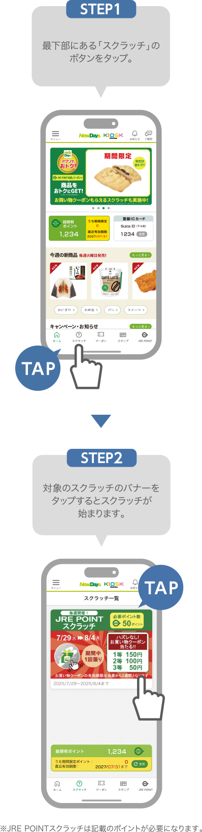 STEP1:最下部のメニューにある「スクラッチ」のボタンをタップ。STEP2:対象のスクラッチのバナーをタップするとスクラッチが始まります。
