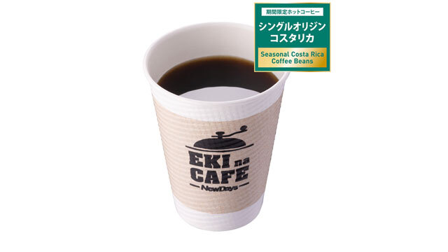 キリマンジャロブレンドアイスコーヒー レギュラー150円(税込)/ラージ250円（税込）