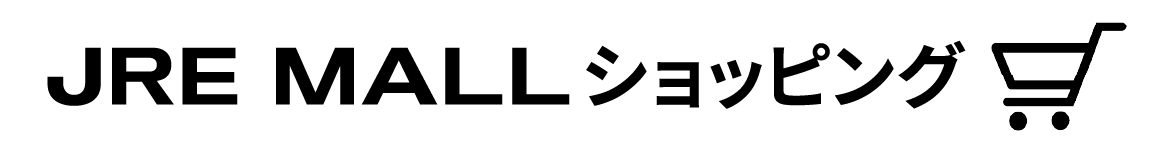JRE MALL ショッピング