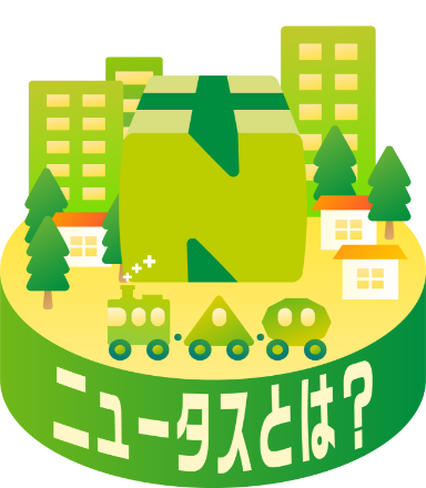 アバウ島 ニュータスとは？