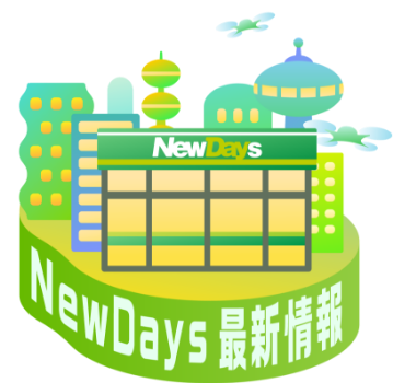 アップデー島 NewDays最新情報