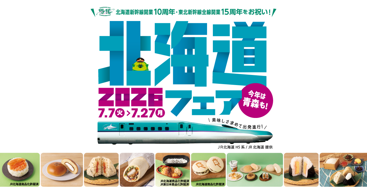 NewDays 2026北海道フェア開催中！
