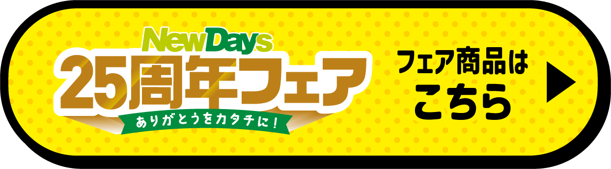 フェア賞品はこちら