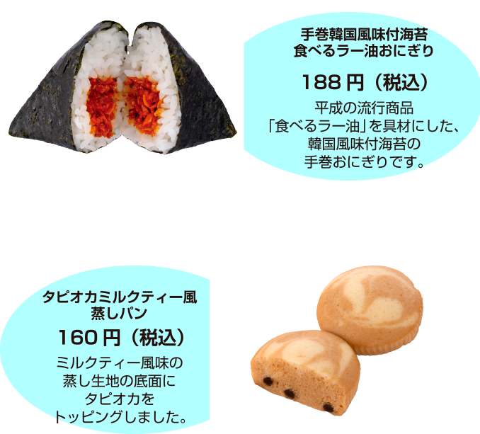 手巻韓国風味付海苔食べるラー油おにぎり　タピオカミルクティー風蒸しパン