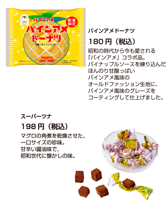 パインアメドーナツ　スーパーツナ