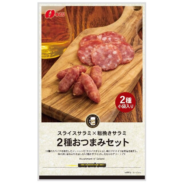 スライスサラミ×粗挽きサラミ 2種おつまみセット