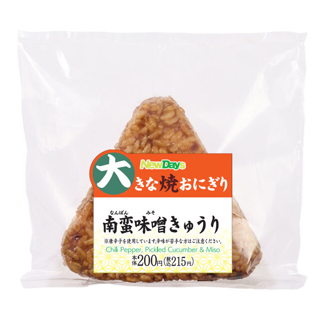 大きな焼おにぎり　南蛮味噌きゅうり