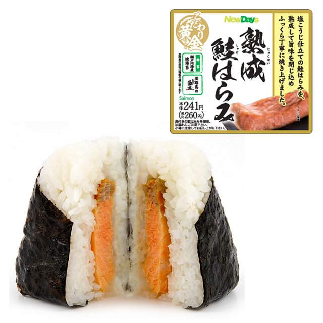 こだわり黄金　熟成鮭はらみ