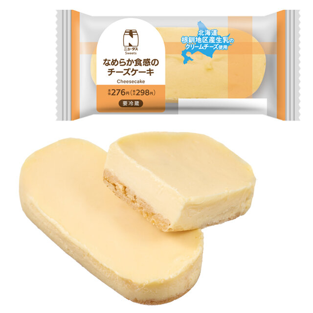 なめらか食感のチーズケーキ