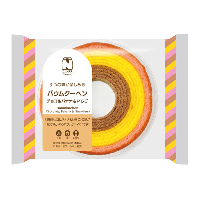 3つの味が楽しめるバウムクーヘン