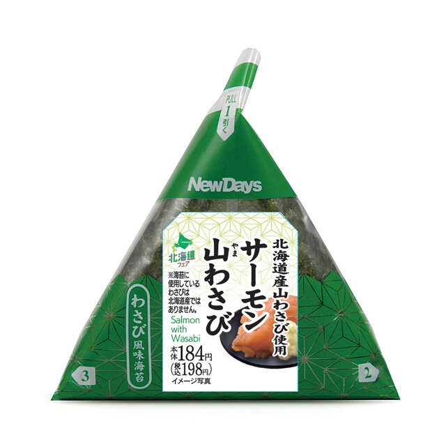手巻わさび風味海苔サーモン山わさびおにぎり(北海道産山わさび使用)