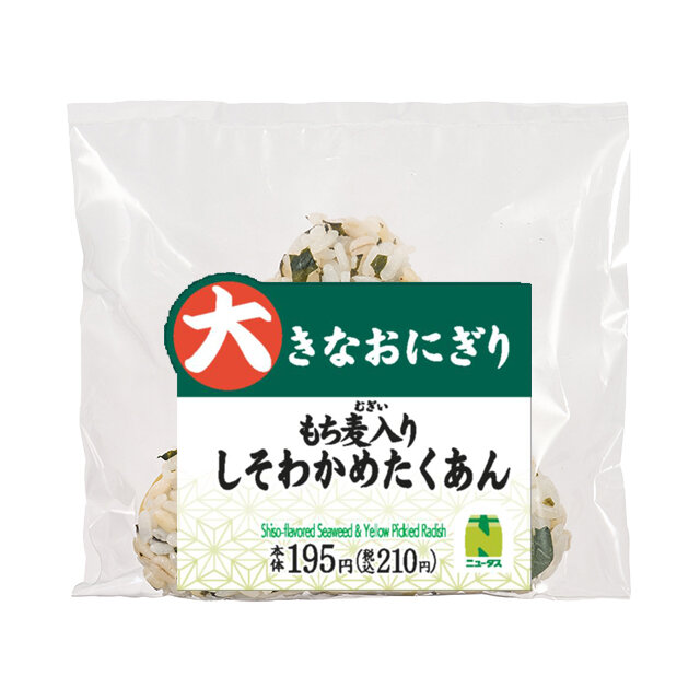 大きなおにぎり しそわかめたくあん(もち麦入り) | NewDays エキナカ