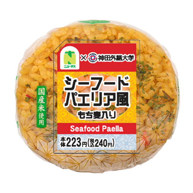 シーフードパエリア風おにぎり(もち麦入り)