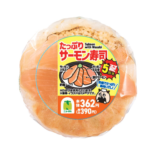 スゴおに　たっぷりサーモン寿司