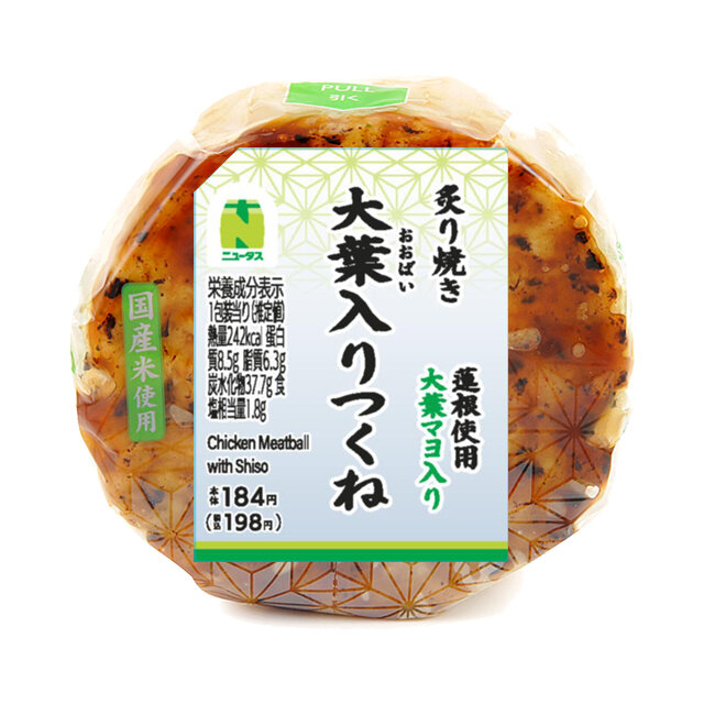 大葉入りつくねおにぎり
