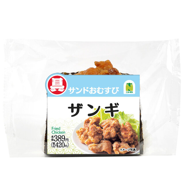 サンドおむすび ザンギ | NewDays エキナカポータル