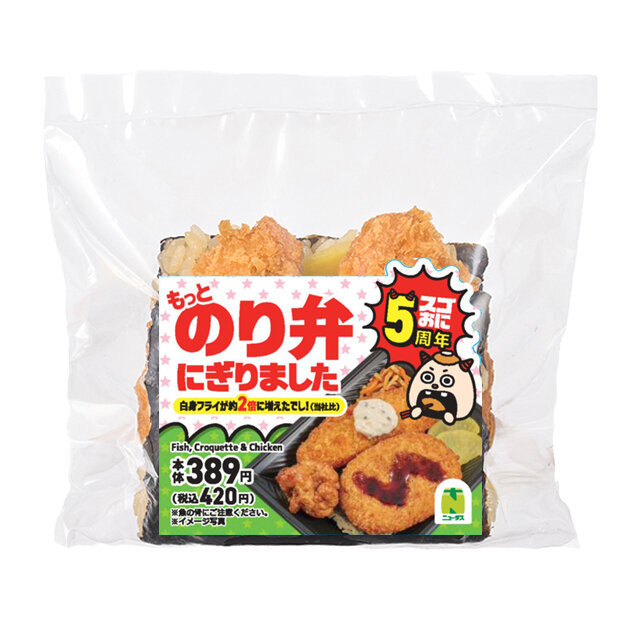 スゴおに　もっと！のり弁にぎりました