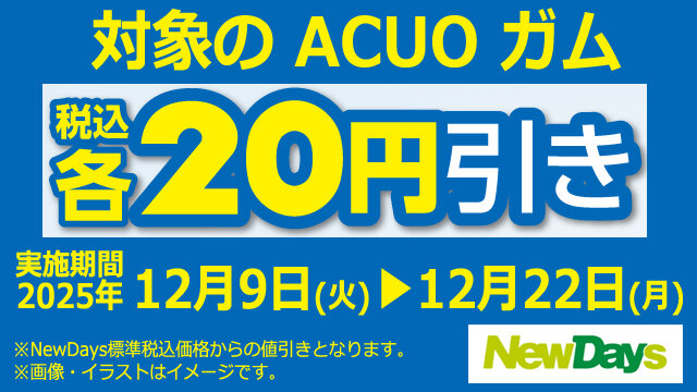 NewDays エキナカポータル