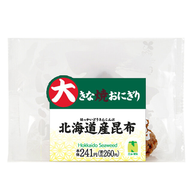 大きな焼おにぎり　北海道産昆布