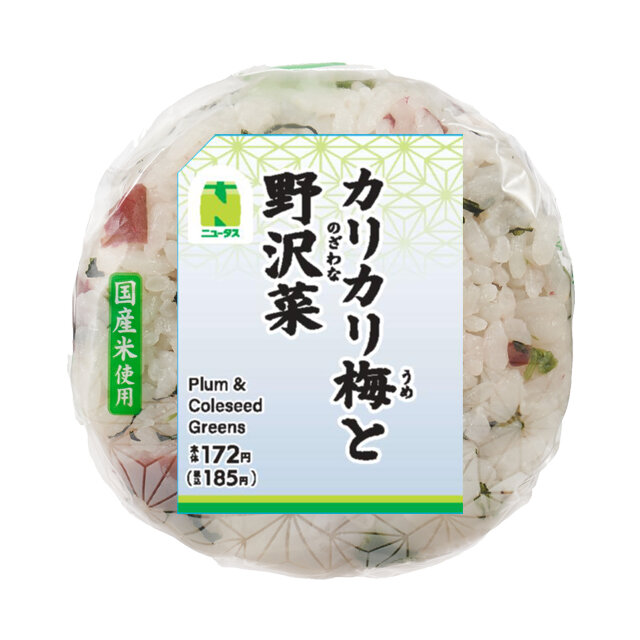 カリカリ梅と野沢菜おにぎり | NewDays エキナカポータル