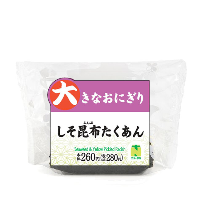 大きなおにぎり しそ昆布たくあん | NewDays エキナカポータル