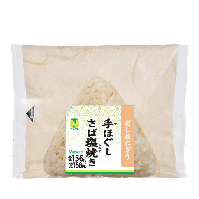 だしおにぎり　手ほぐしさば塩焼き