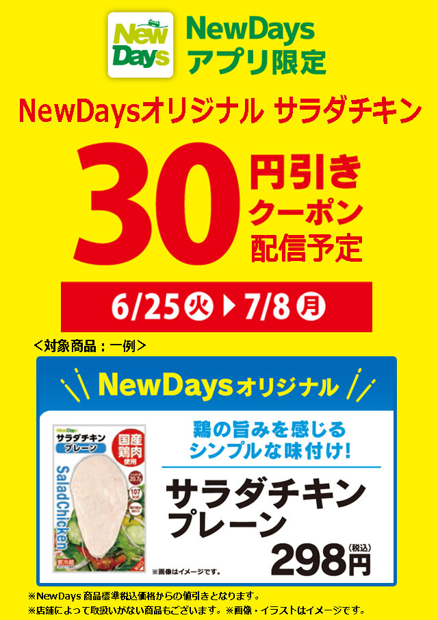 NewDays エキナカポータル