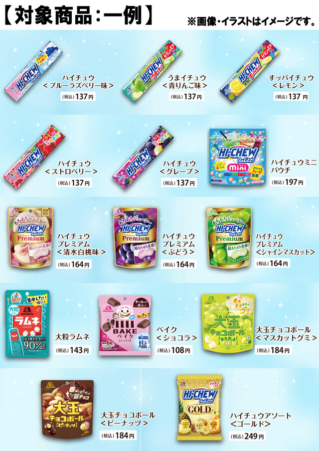 8月12日はハイチュウの日！ LOVE＆PEACE＆ハイチュウキャンペーン 