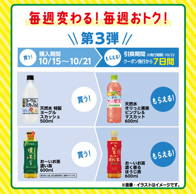 プライチ】本日始まるコンビニで1本買うと1本無料キャンペーンまとめ。 | 節約速報