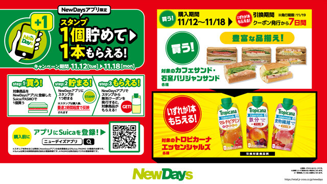 NewDays エキナカポータル