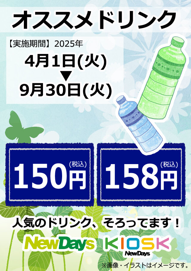 期間限定 生ビール100円(税込)引きセール! | NewDays エキナカ 期間限定 生ビール100円(税込)引きセール! | NewDays エキナカ