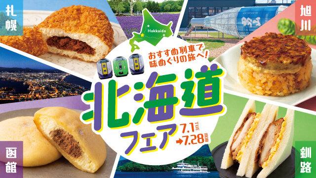 NewDays エキナカポータル