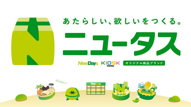 NewDays エキナカポータル