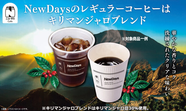 ニュータスCafe カウンターコーヒー全品30円引き | NewDays エキナカ
