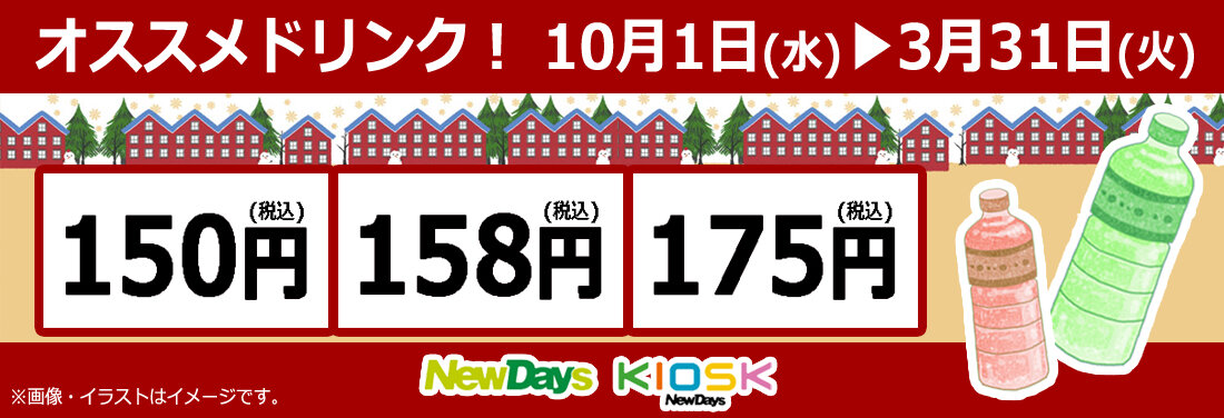 NewDays エキナカポータル