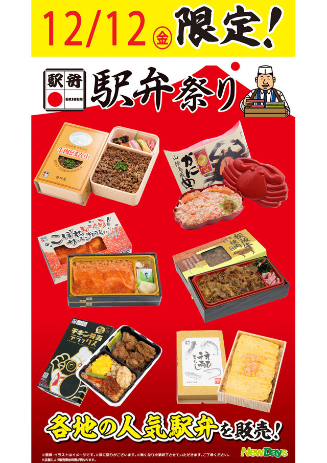 NewDays エキナカポータル