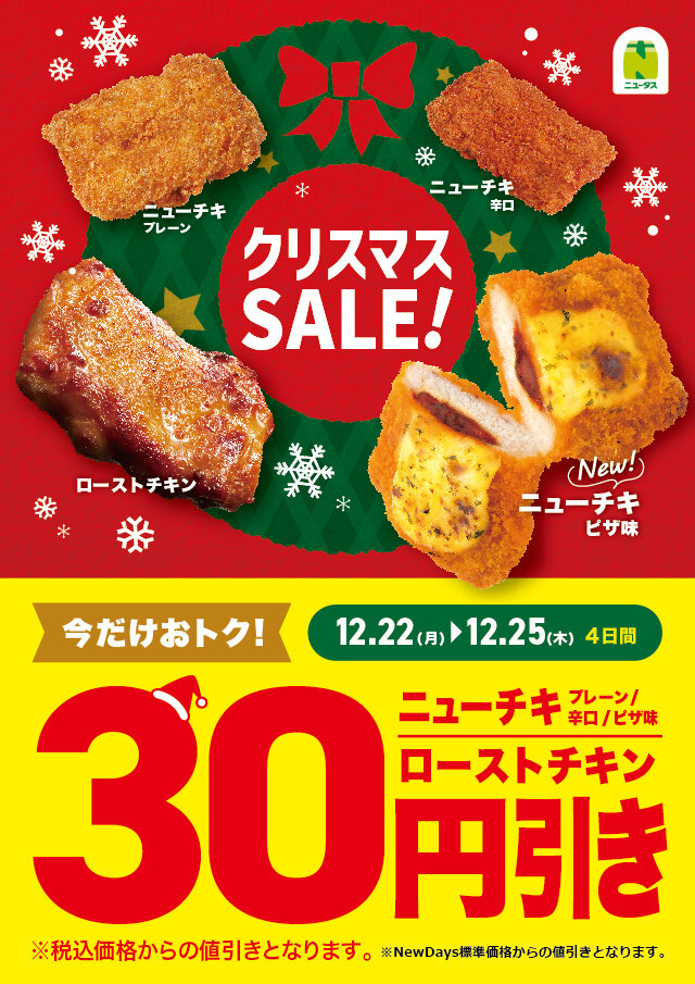 NewDays エキナカポータル