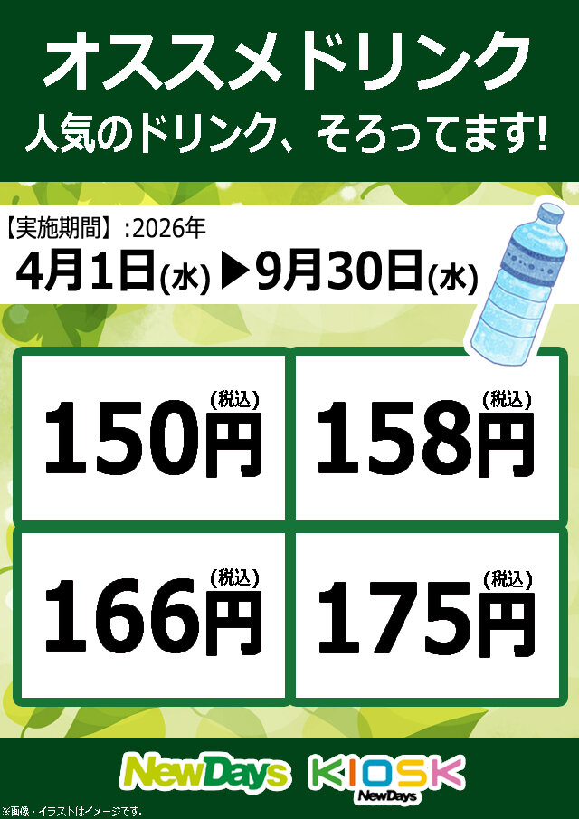NewDays エキナカポータル