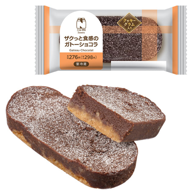 ザクっと食感のガトーショコラ