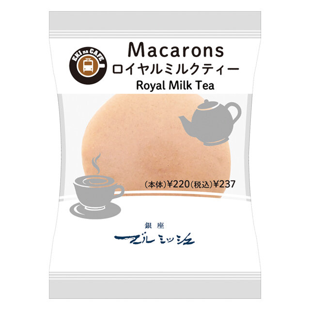 マカロン　ロイヤルミルクティー