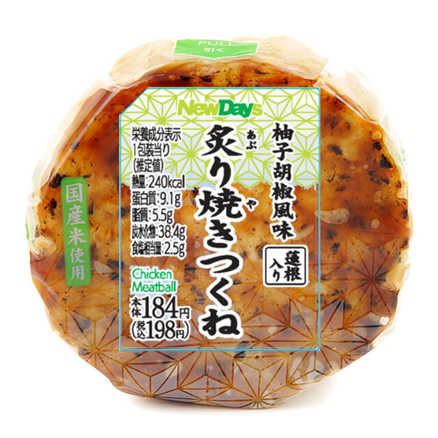 炙り焼きつくねおにぎり(柚子胡椒風味)