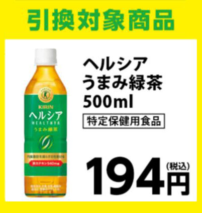 ヘルシア うまみ緑茶 500ml