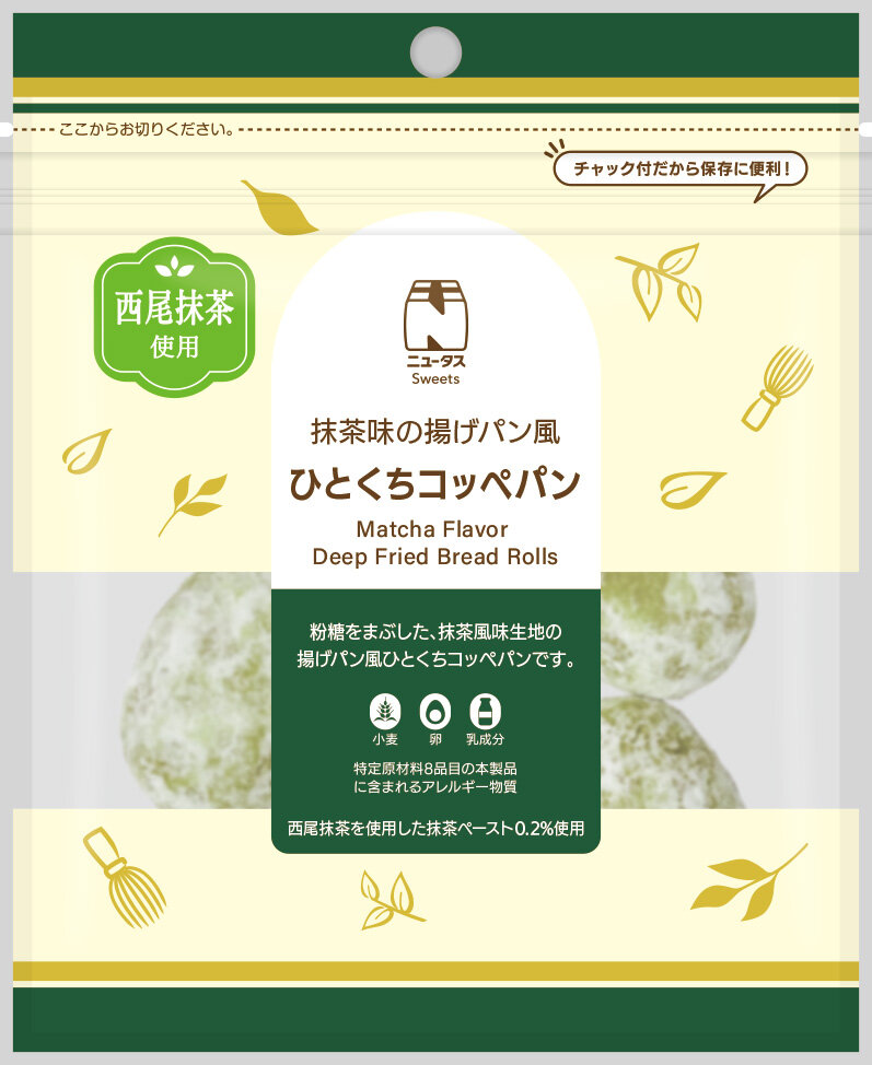 抹茶味の揚げパン風ひとくちコッペパン