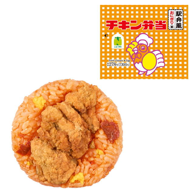 チキン弁当風おにぎり