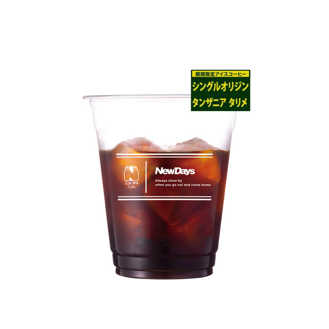 アイスコーヒー シングルオリジンタンザニア（ふつう）