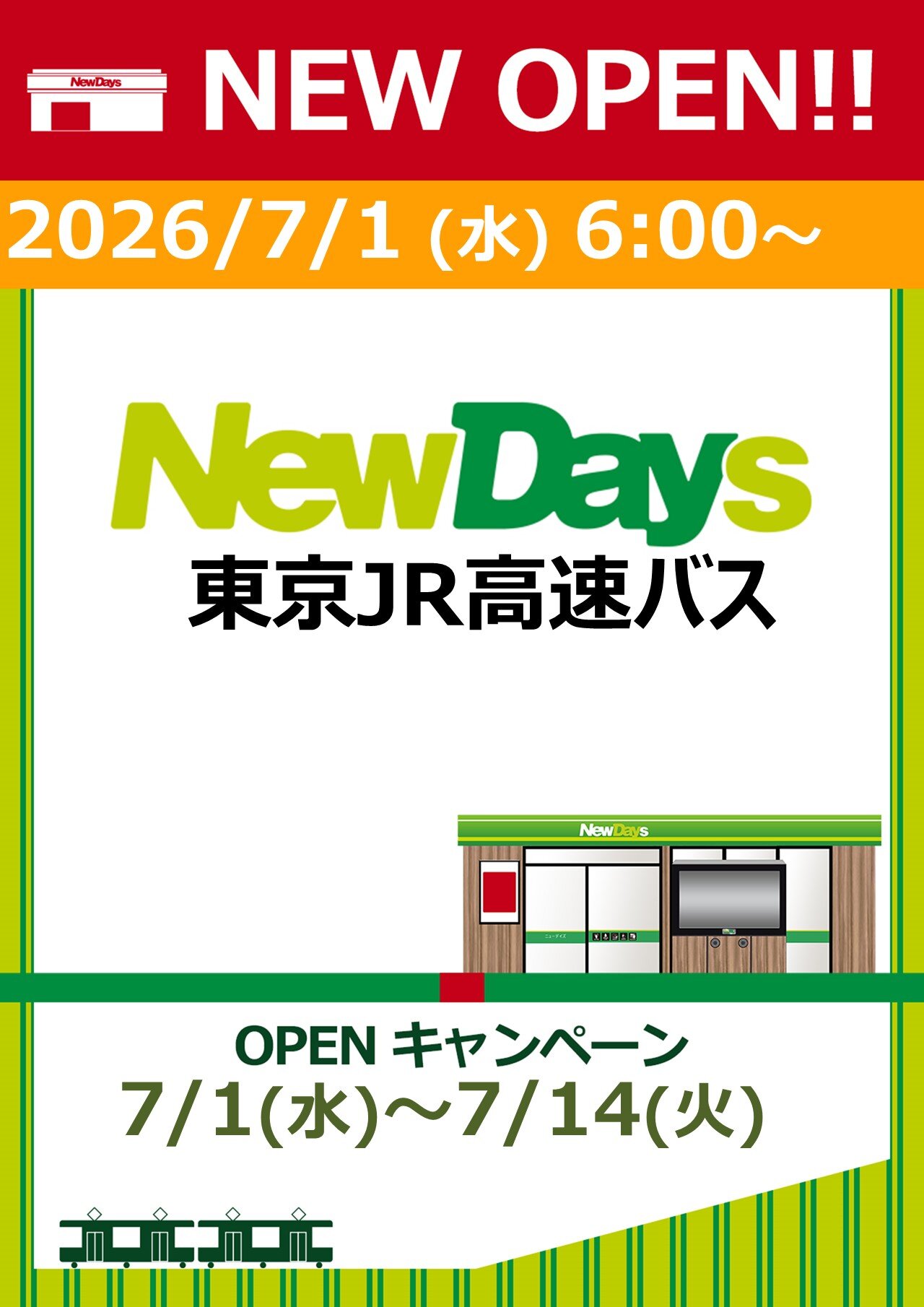 2026/7/1(水)朝6：00 NewDays東京JR高速バス オープン | NewDays