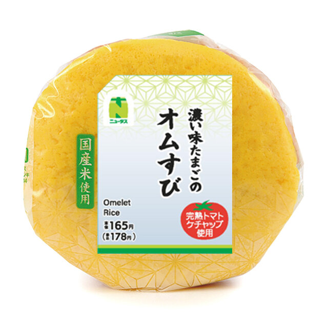 オムすび