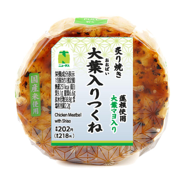 大葉入りつくねおにぎり