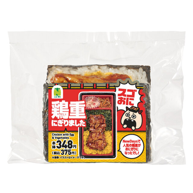 スゴおに　鶏重にぎりました